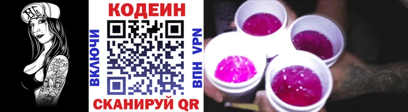 Кодеин напиток Lean (лин)  нарко площадка телеграм  Бежецк 